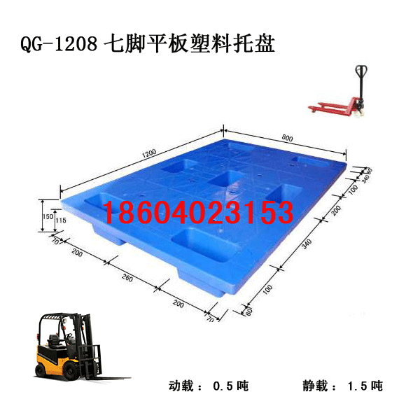 QG_1208平板塑料托盘