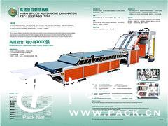 高速全自动裱纸机：高速全自动裱纸机YSF-1300推荐